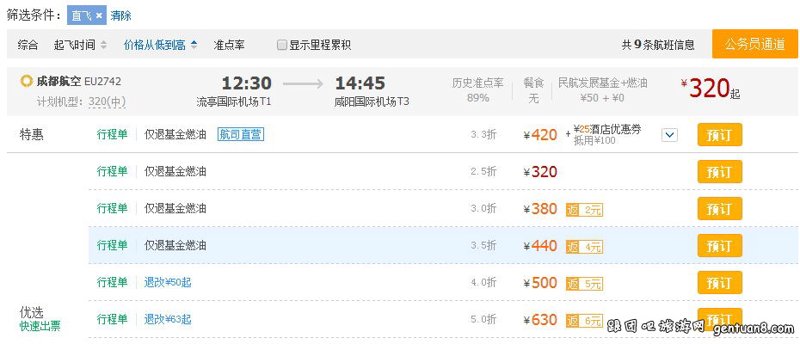 国际机票预订